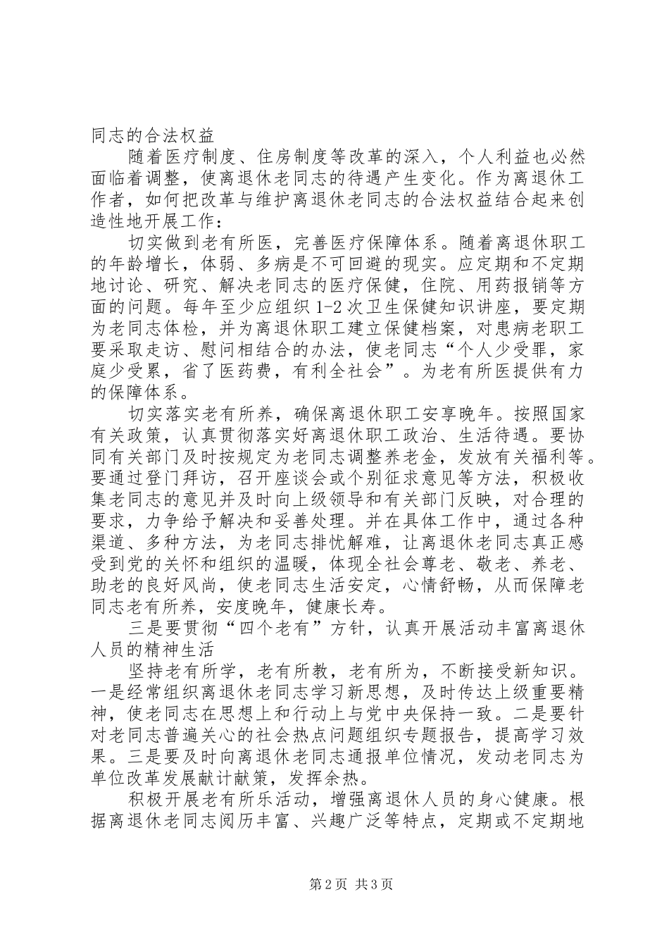 2024年离退休管理工作心得体会_第2页