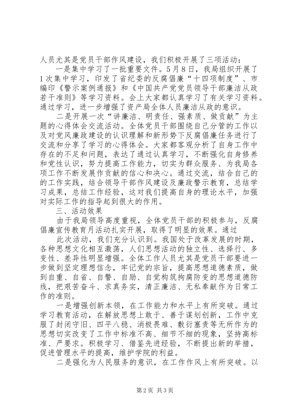 2024年公司反腐倡廉宣传教育月活动情况总结_第2页
