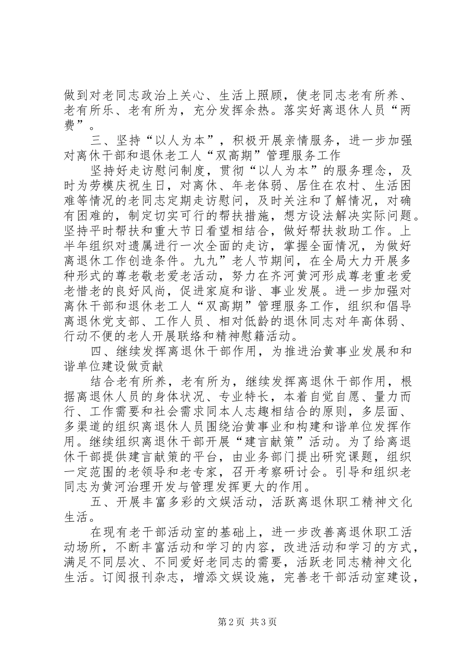 2024年离退休管理工作意见_第2页