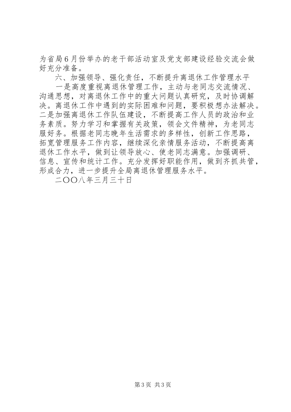 2024年离退休管理工作意见_第3页