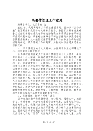 2024年离退休管理工作意见