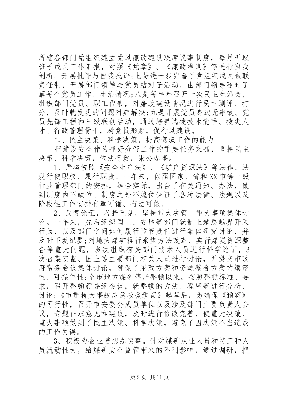 2024年公司分管安全领导述职报告_第2页