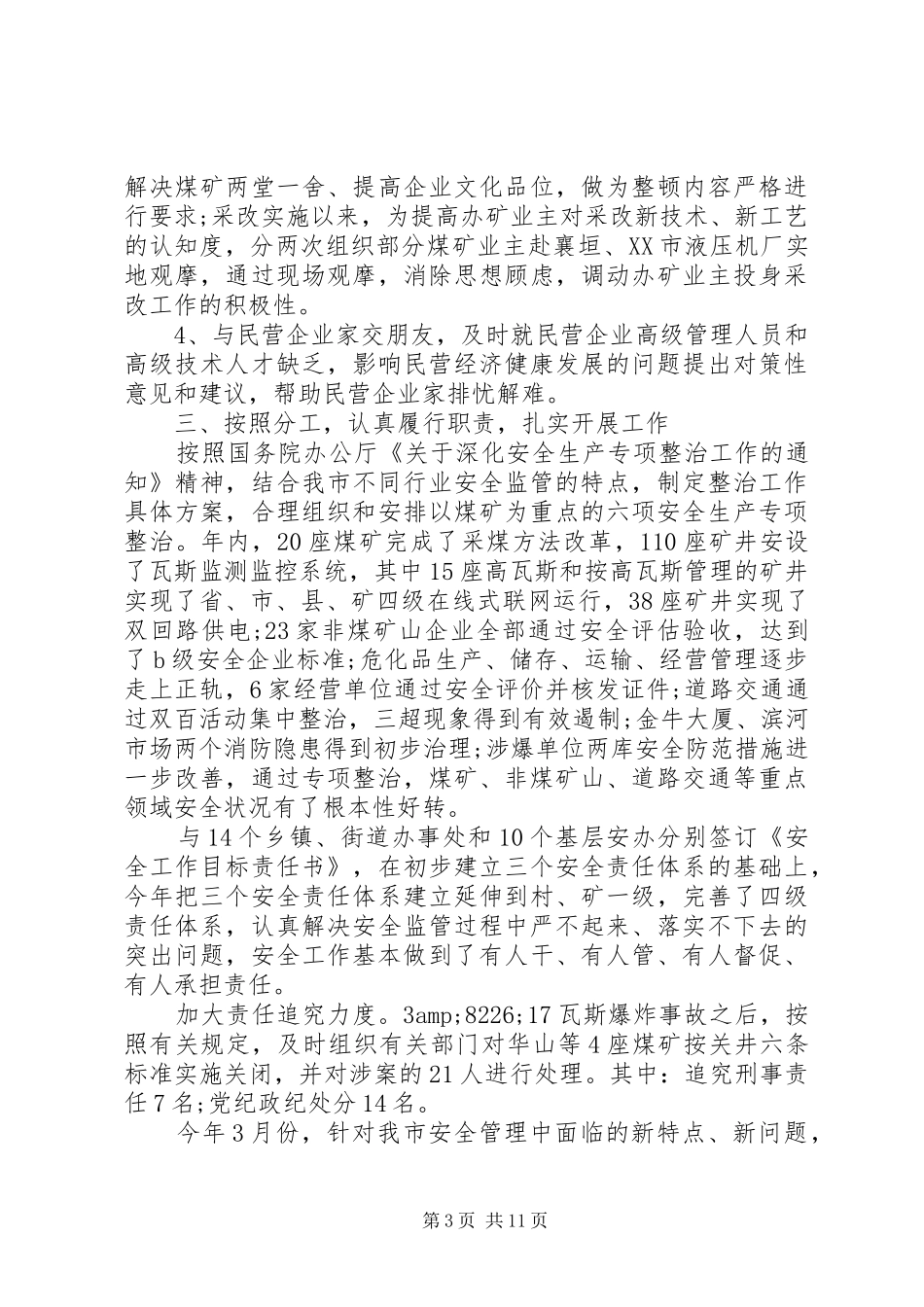 2024年公司分管安全领导述职报告_第3页