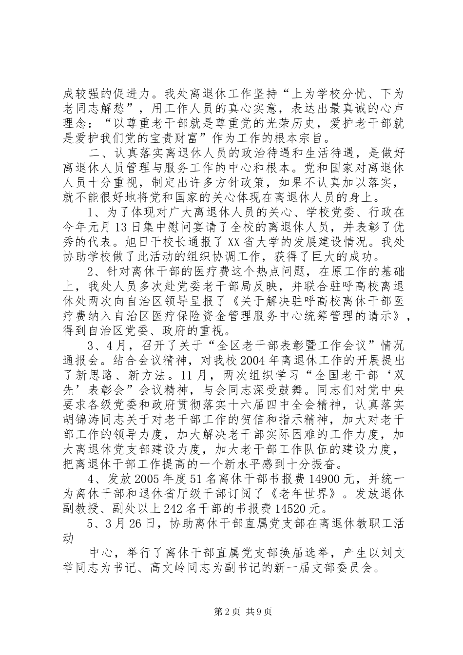 2024年离退休管理工作总结_第2页