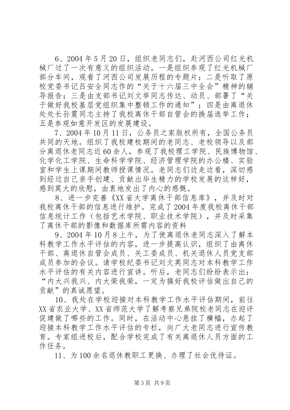 2024年离退休管理工作总结_第3页