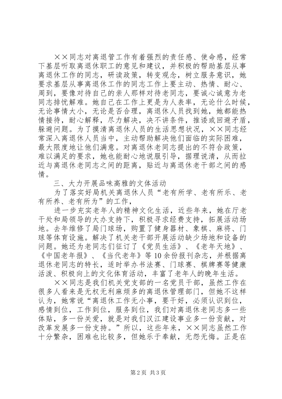 2024年离退休管理科科长先进事迹材料_第2页