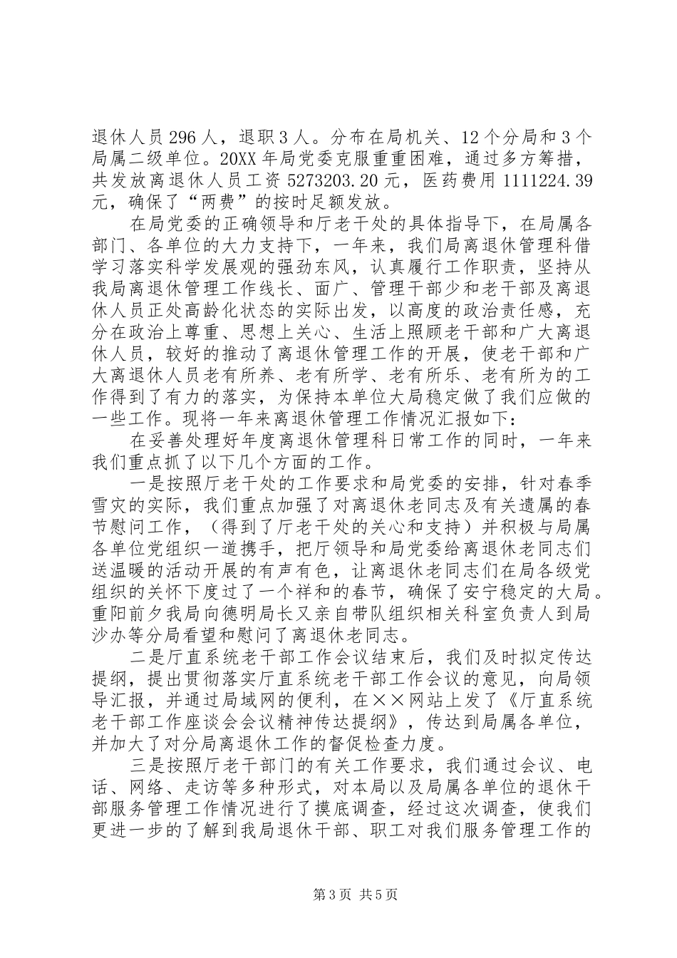 2024年离退休管理年终工作总结_第3页