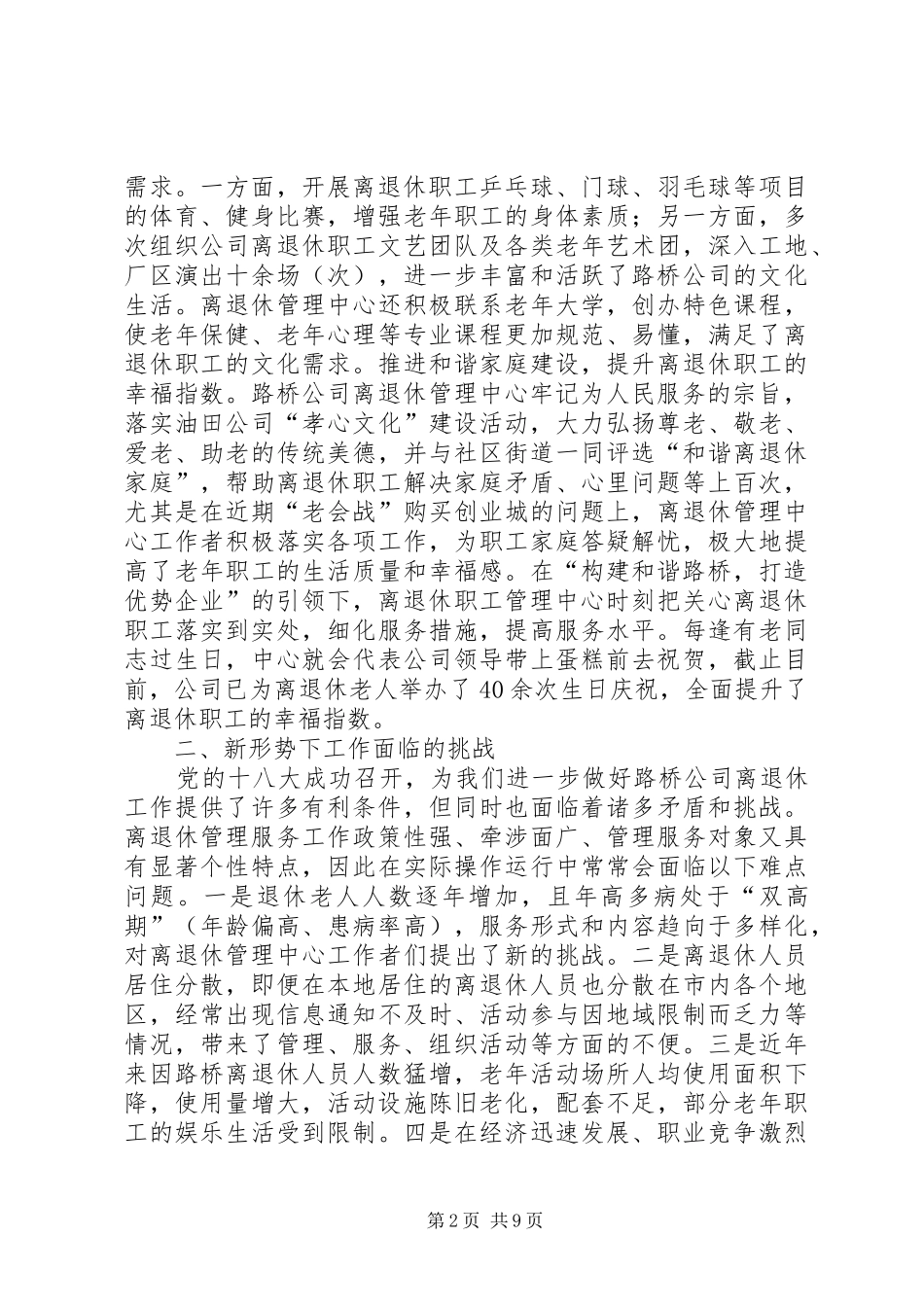 2024年离退休管理中心专题报告_第2页