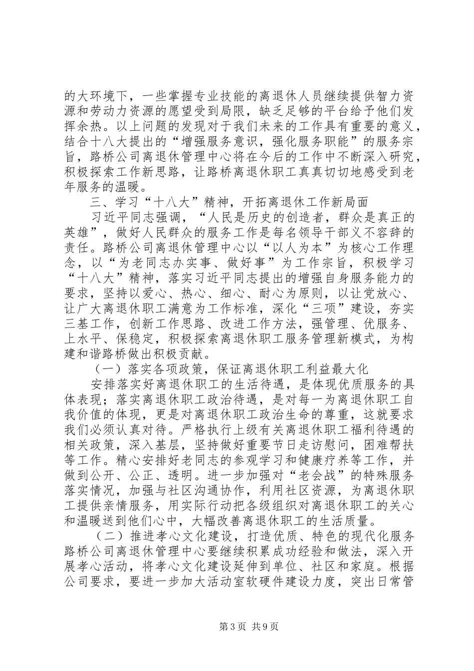 2024年离退休管理中心专题报告_第3页