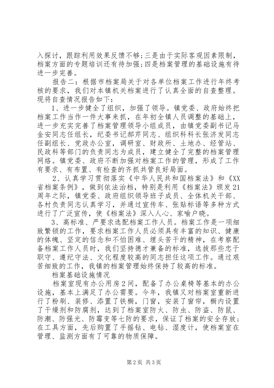 2024年关于档案自查报告_第2页