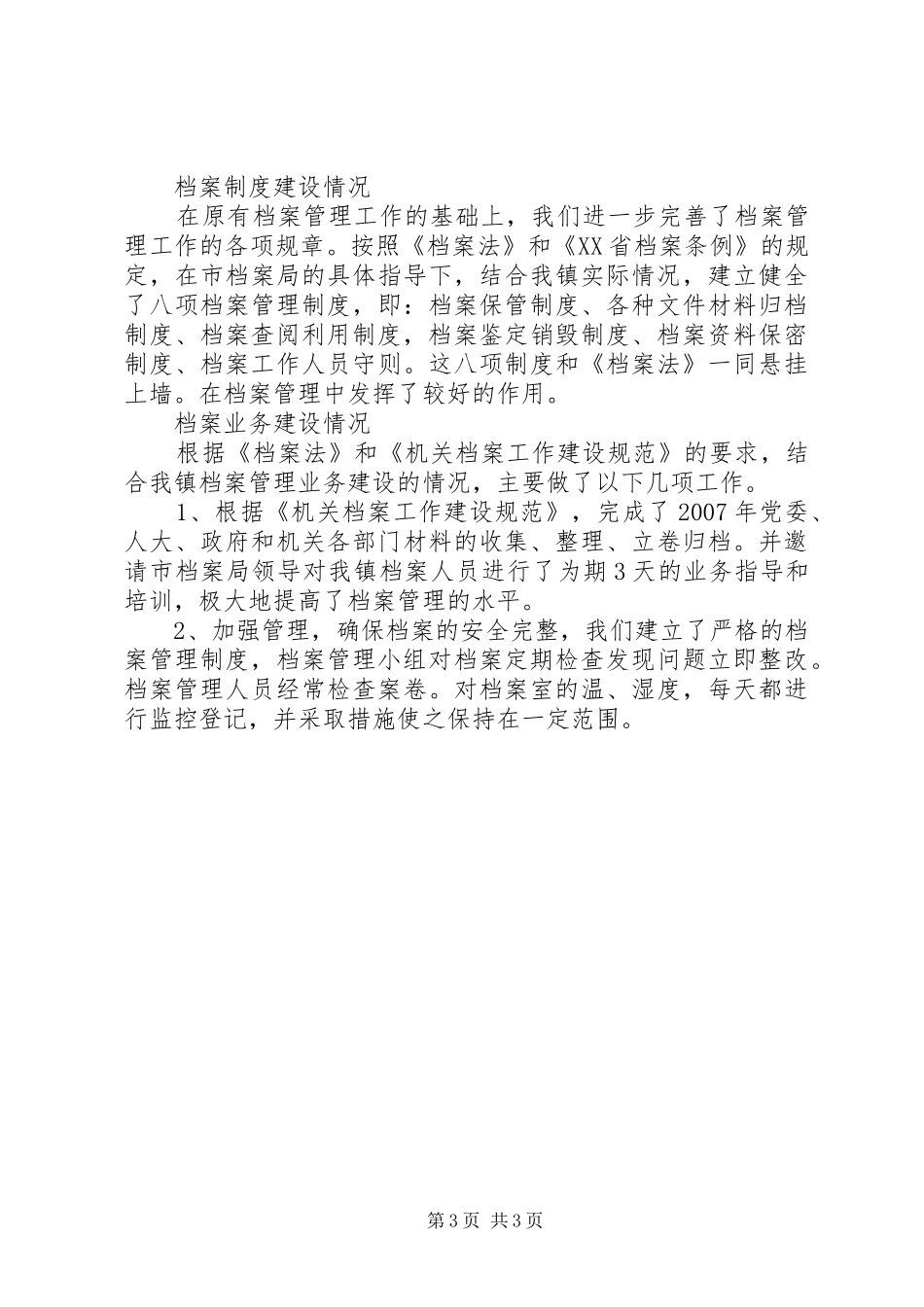 2024年关于档案自查报告_第3页