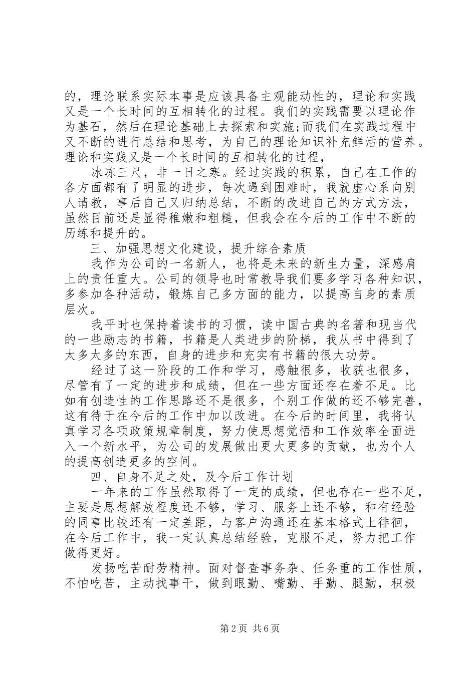 2024年公司个人年终工作总结及工作计划_第2页