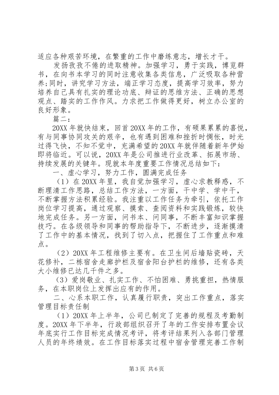 2024年公司个人年终工作总结及工作计划_第3页