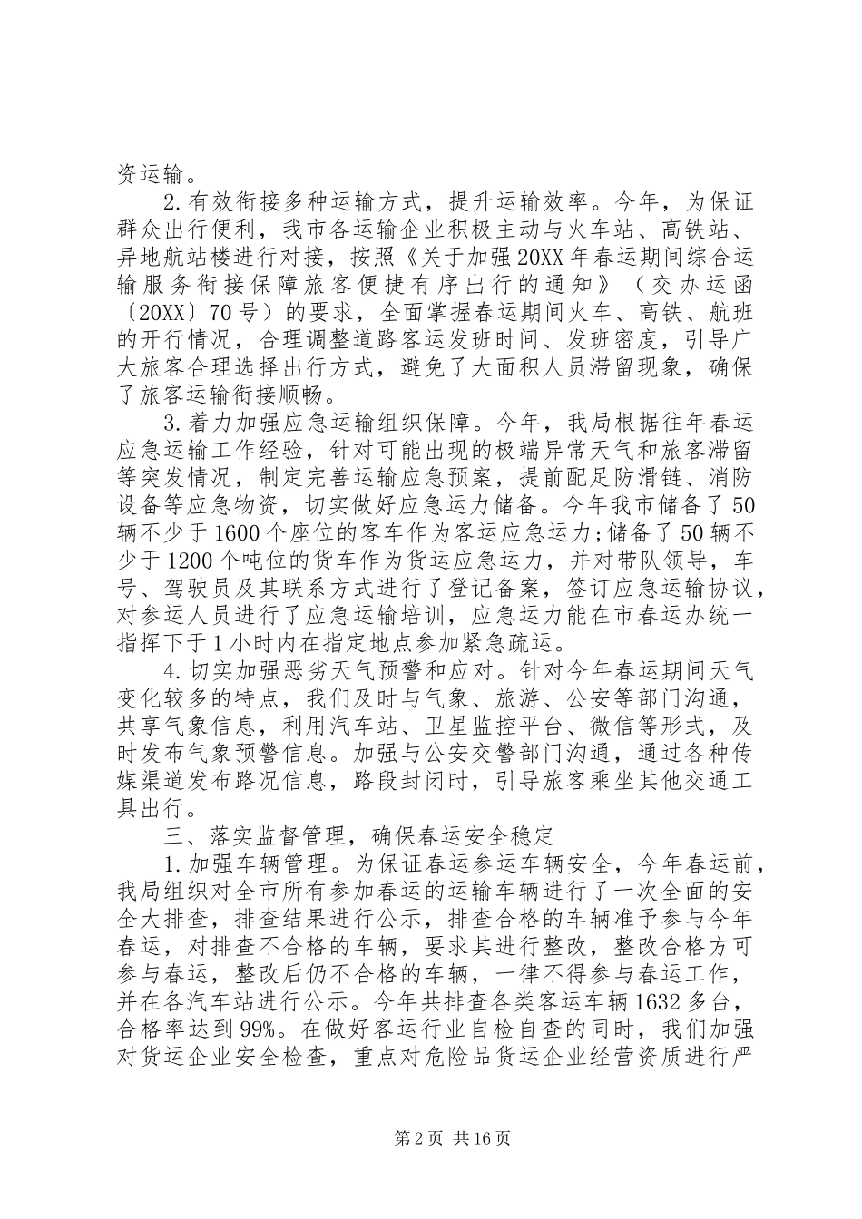 2024年关于道路运输春运工作总结_第2页
