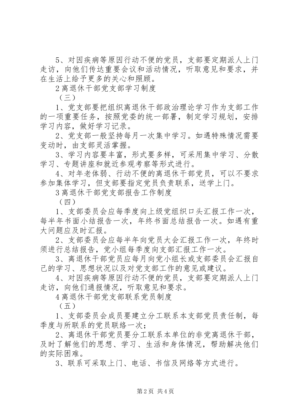 2024年离退休老干部党支部的主要职责_第2页