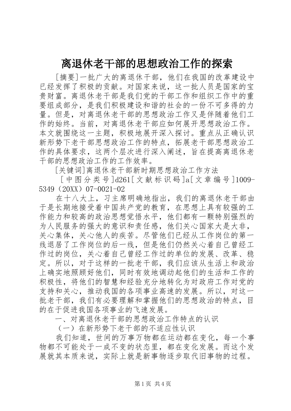 2024年离退休老干部的思想政治工作的探索_第1页