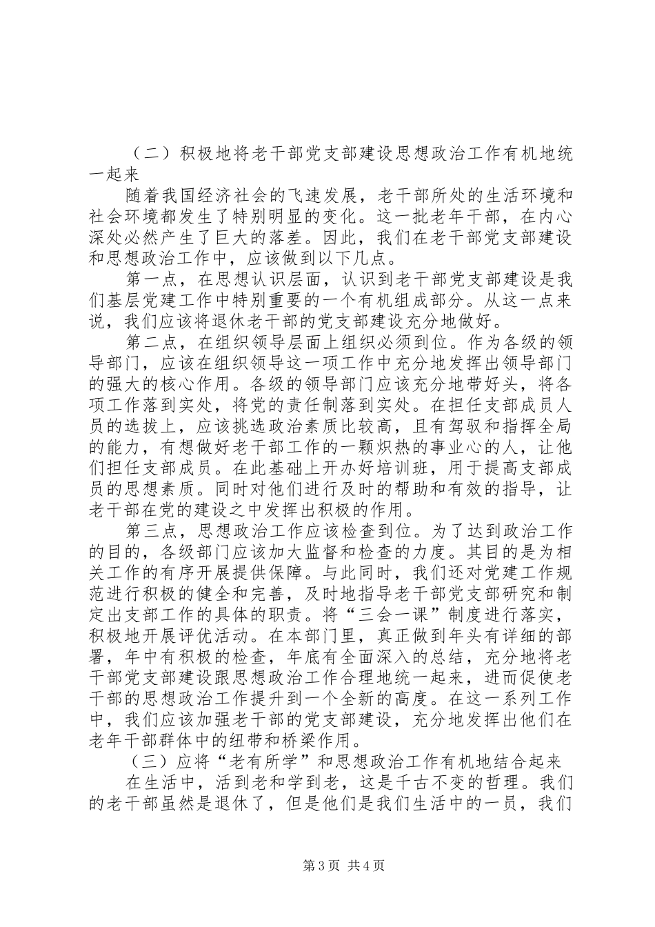 2024年离退休老干部的思想政治工作的探索_第3页