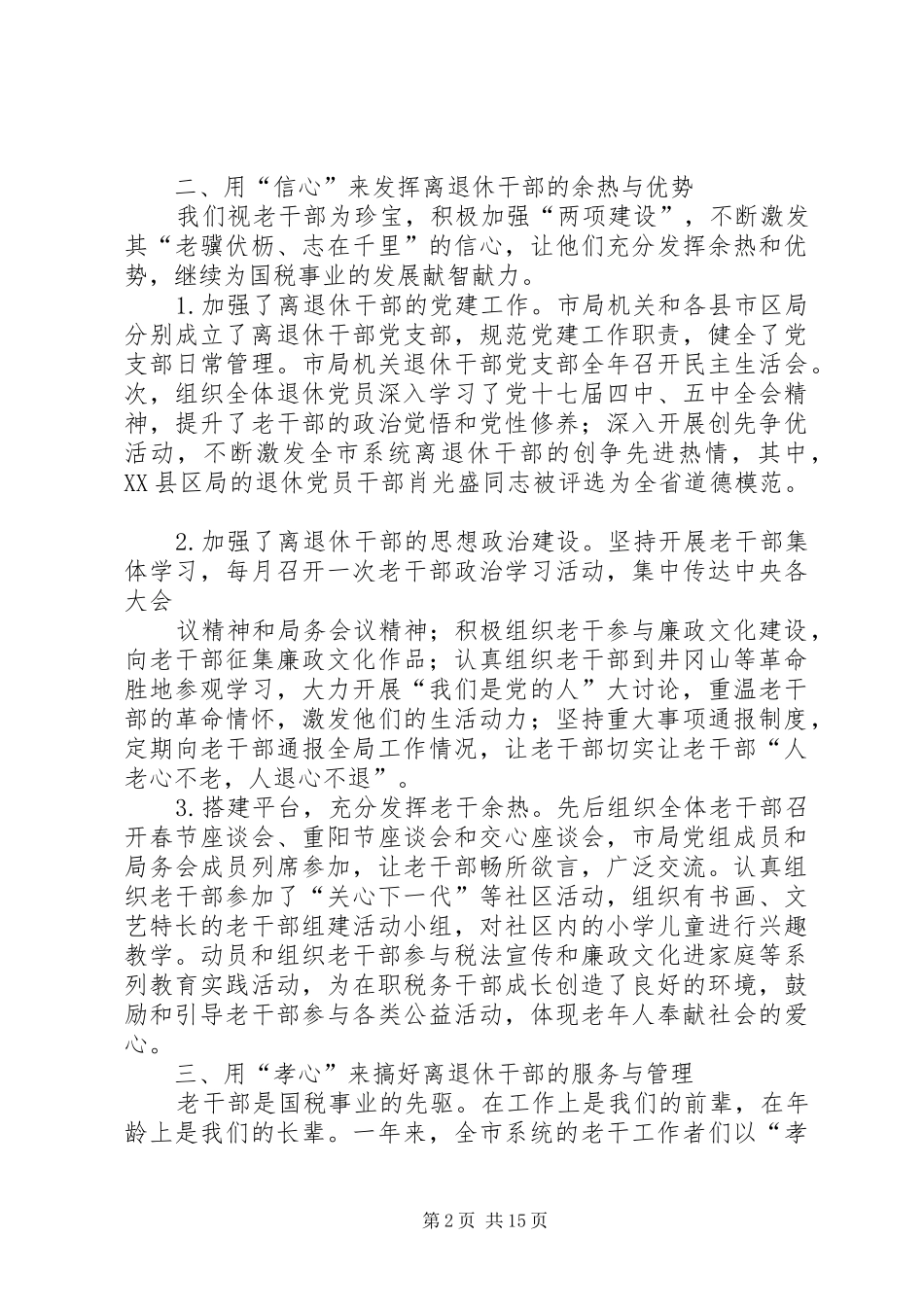 2024年离退休老干部工作汇报_第2页