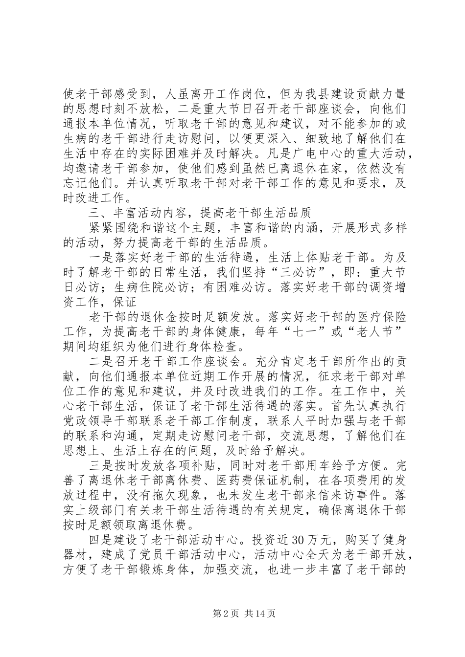 2024年离退休老干部工作情况汇报_第2页