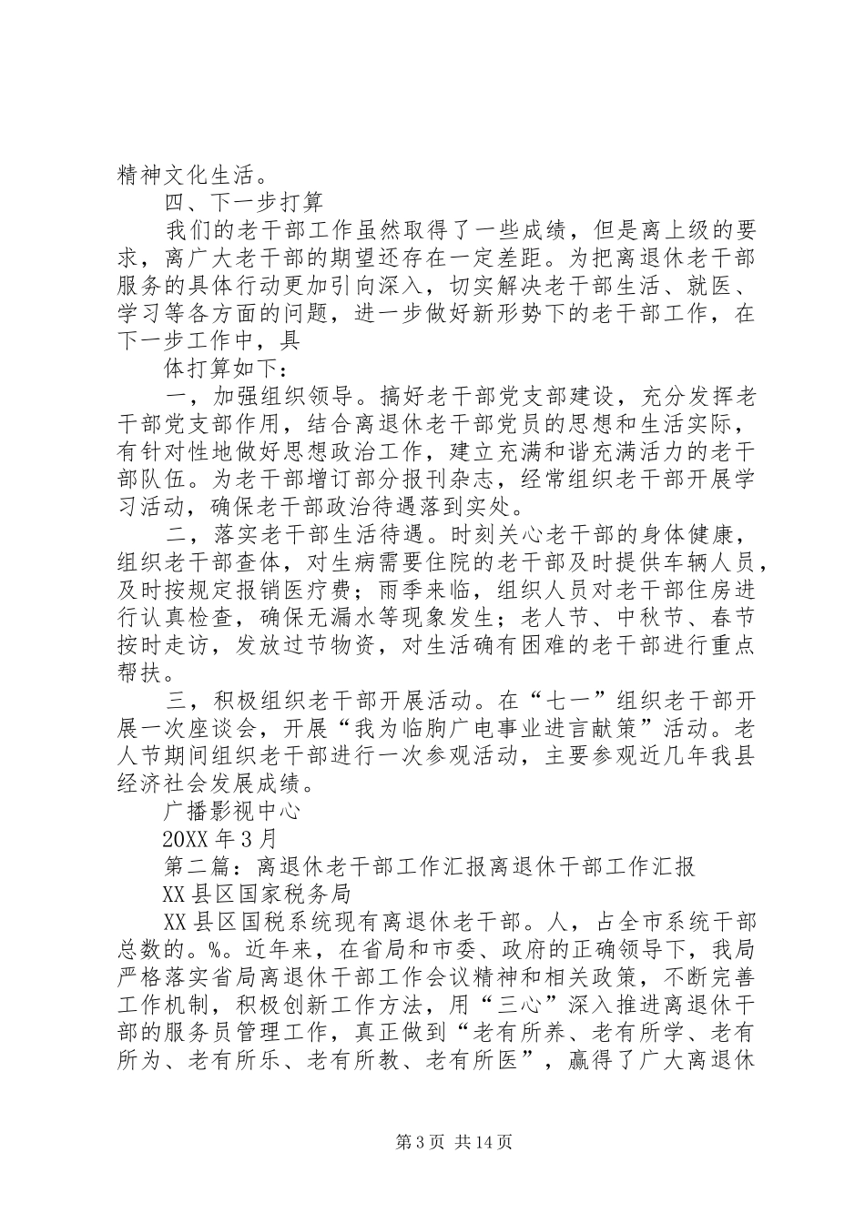 2024年离退休老干部工作情况汇报_第3页