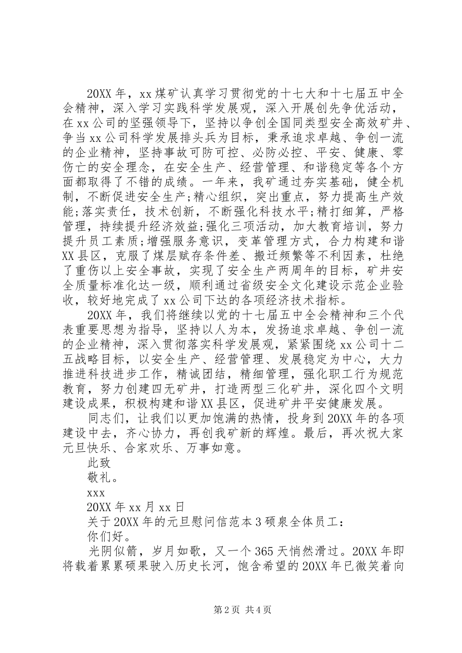 2024年关于的元旦慰问信_第2页