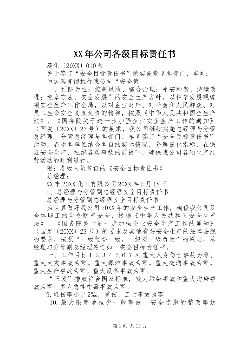 2024年公司各级目标责任书_第1页