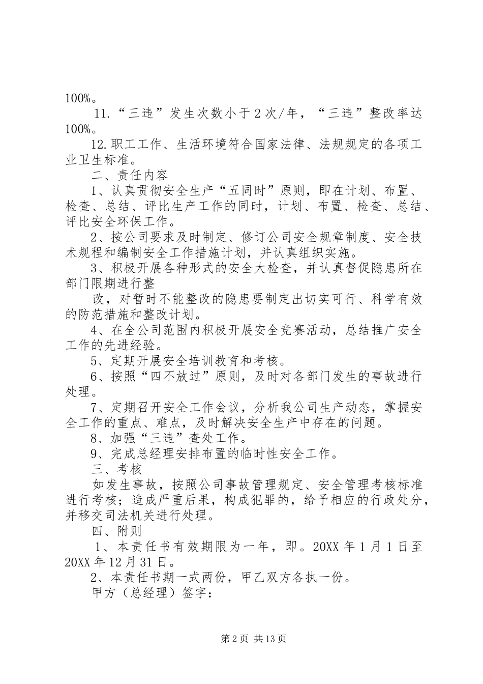 2024年公司各级目标责任书_第2页