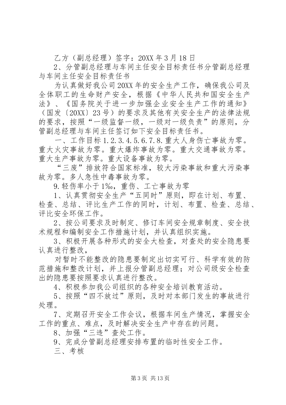 2024年公司各级目标责任书_第3页