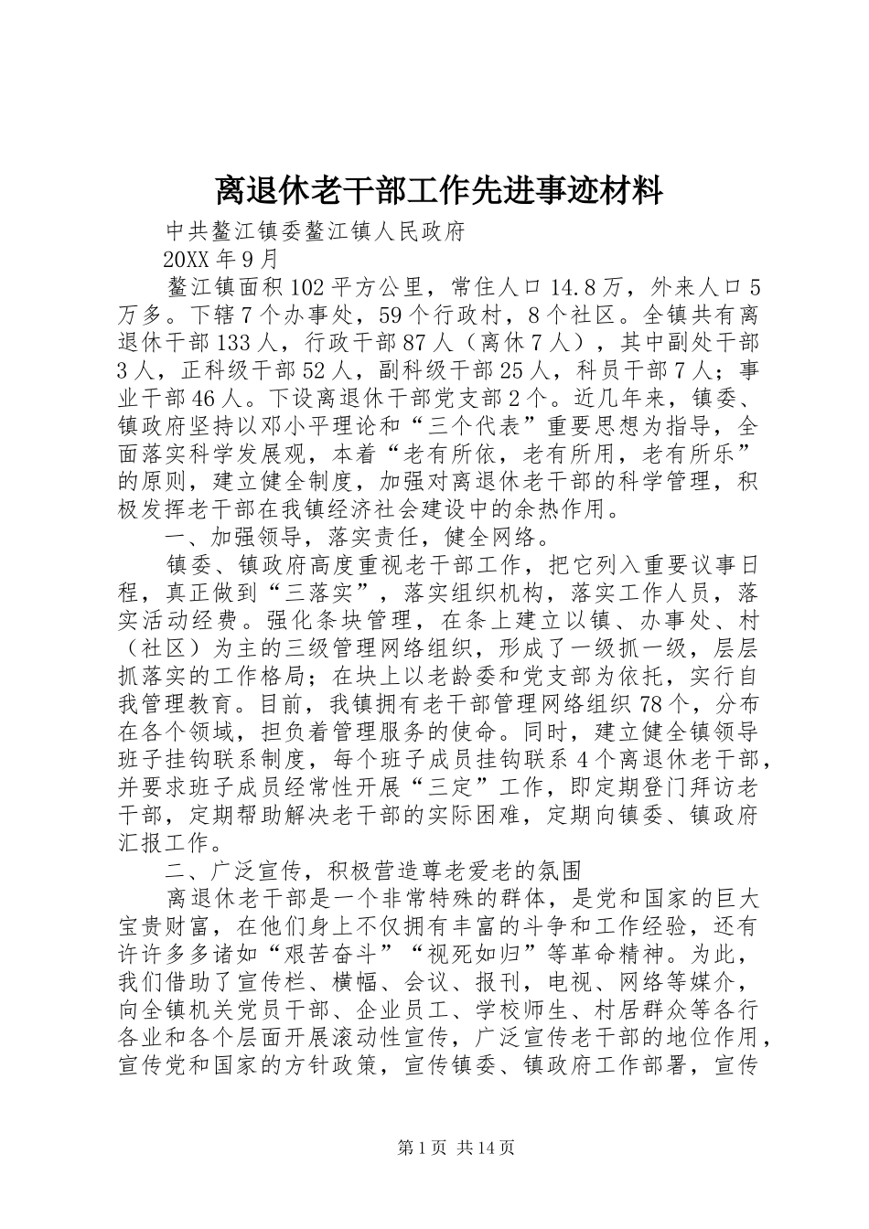 2024年离退休老干部工作先进事迹材料_第1页