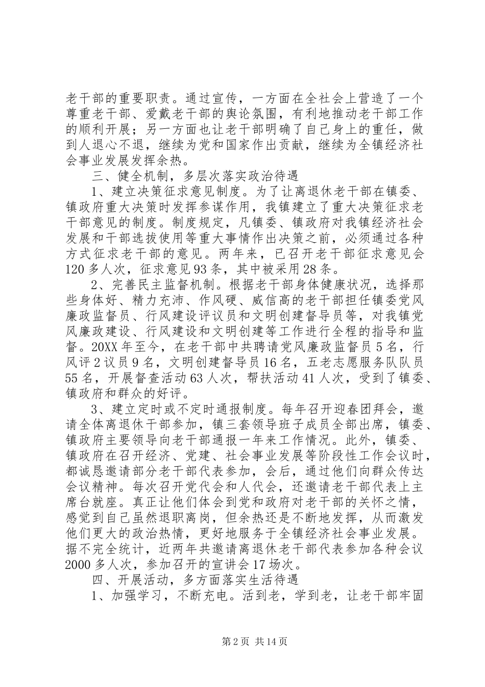 2024年离退休老干部工作先进事迹材料_第2页