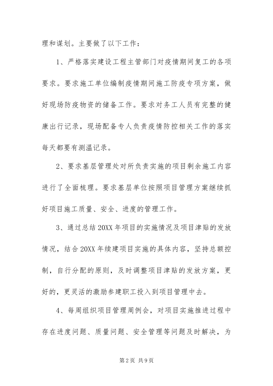 2024年公司工程管理部工作总结_第2页