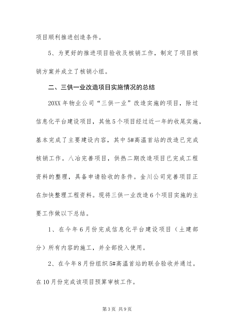 2024年公司工程管理部工作总结_第3页