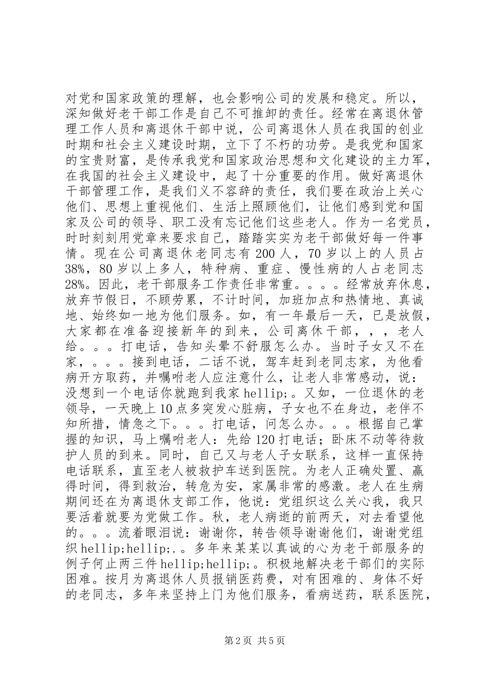 2024年离退休老干部管理处工作人员先进事迹材料_第2页