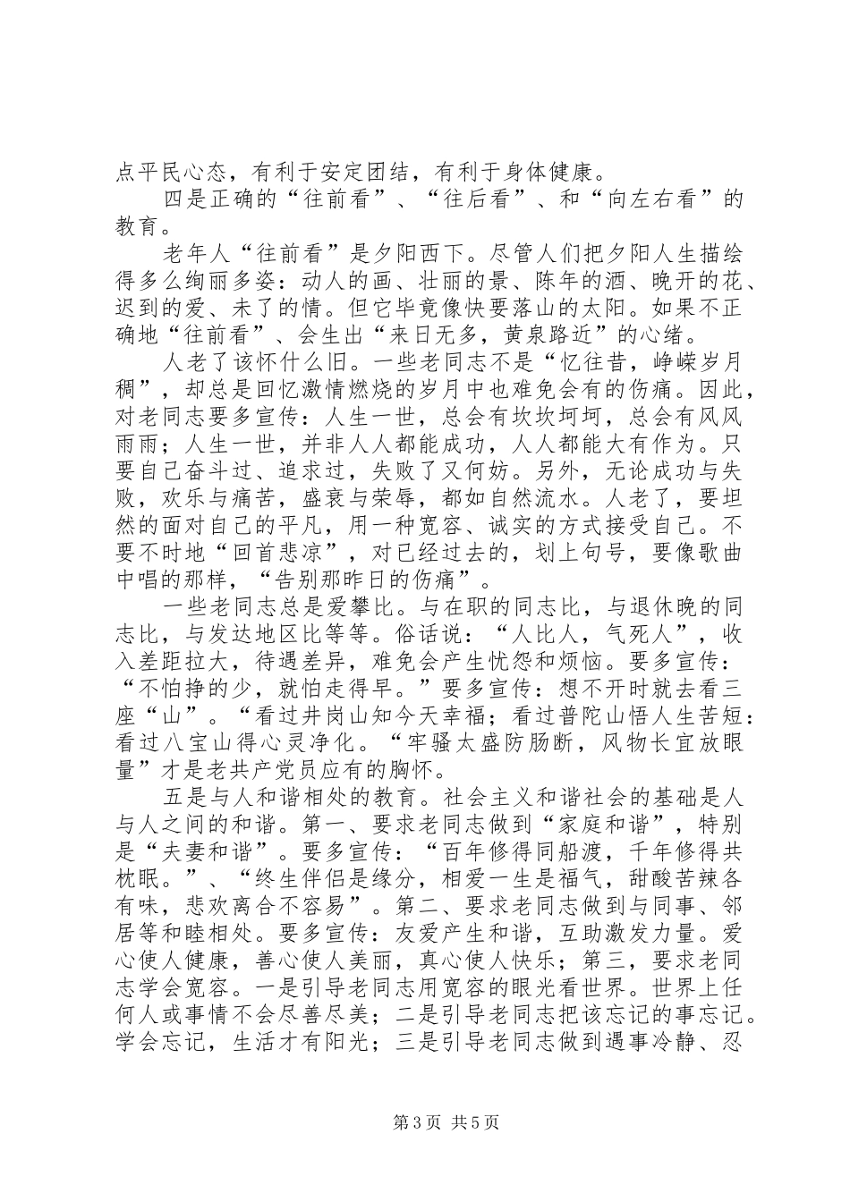 2024年离退休老干部人员演讲稿_第3页