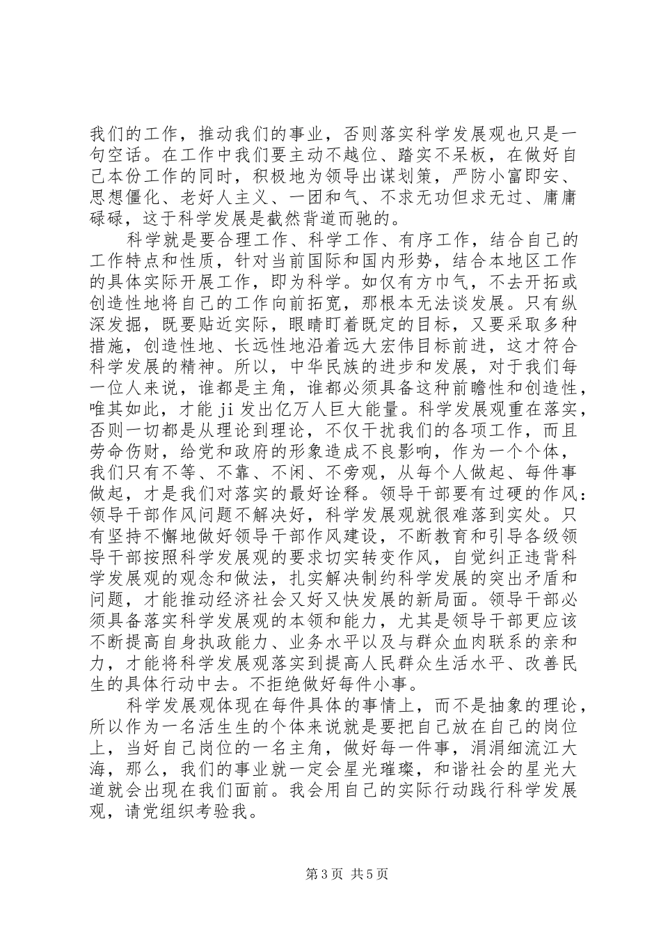 2024年关于第三季度思想汇报_第3页