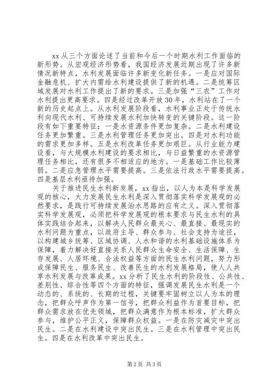 2024年离退休老干部水利工作会议致辞_第2页