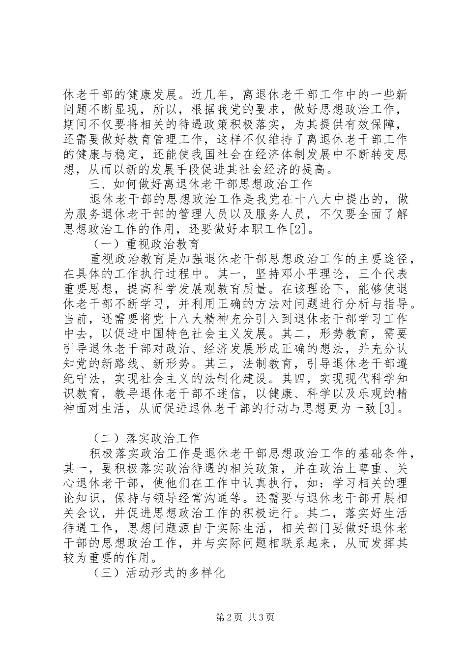 2024年离退休老干部思想政治工作探讨_第2页