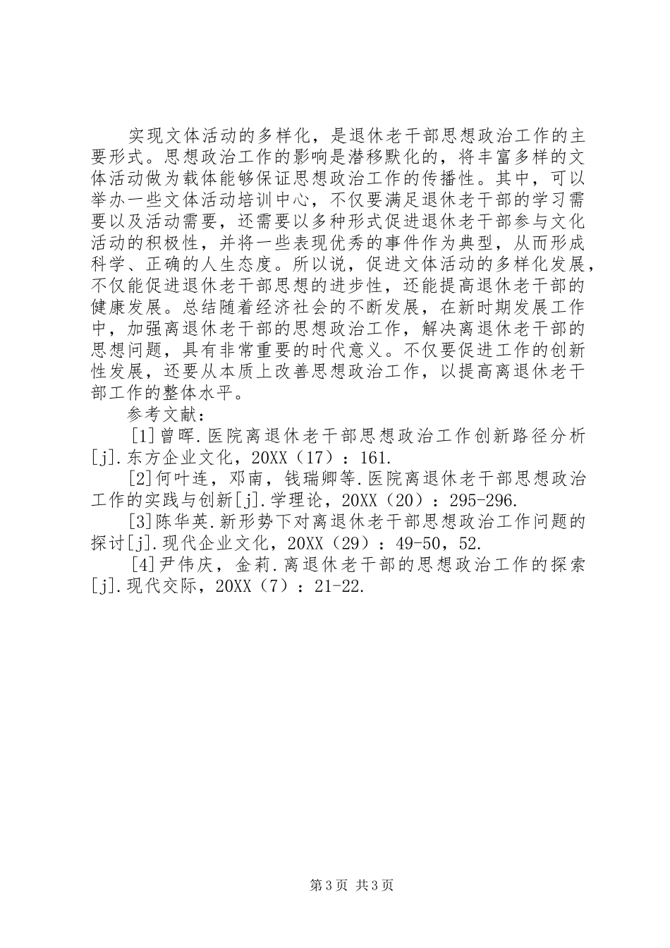 2024年离退休老干部思想政治工作探讨_第3页