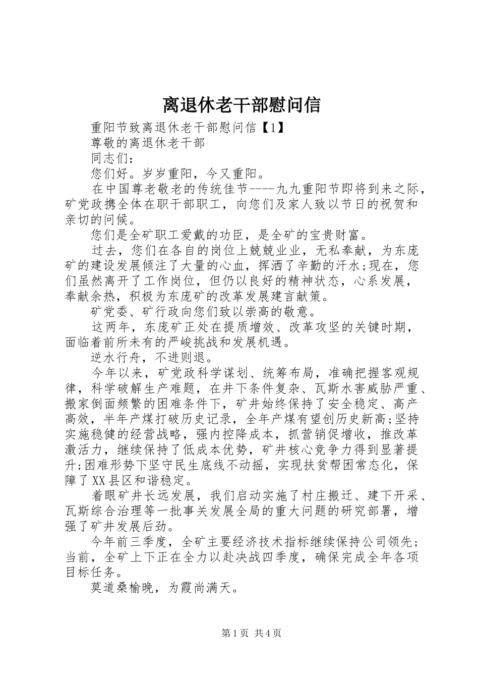 2024年离退休老干部慰问信_第1页