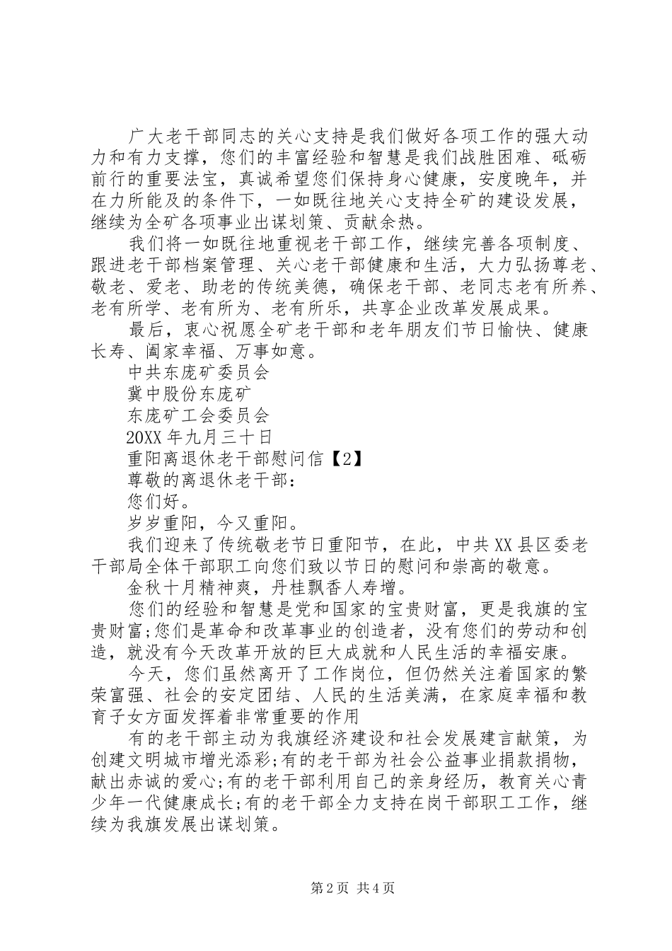 2024年离退休老干部慰问信_第2页