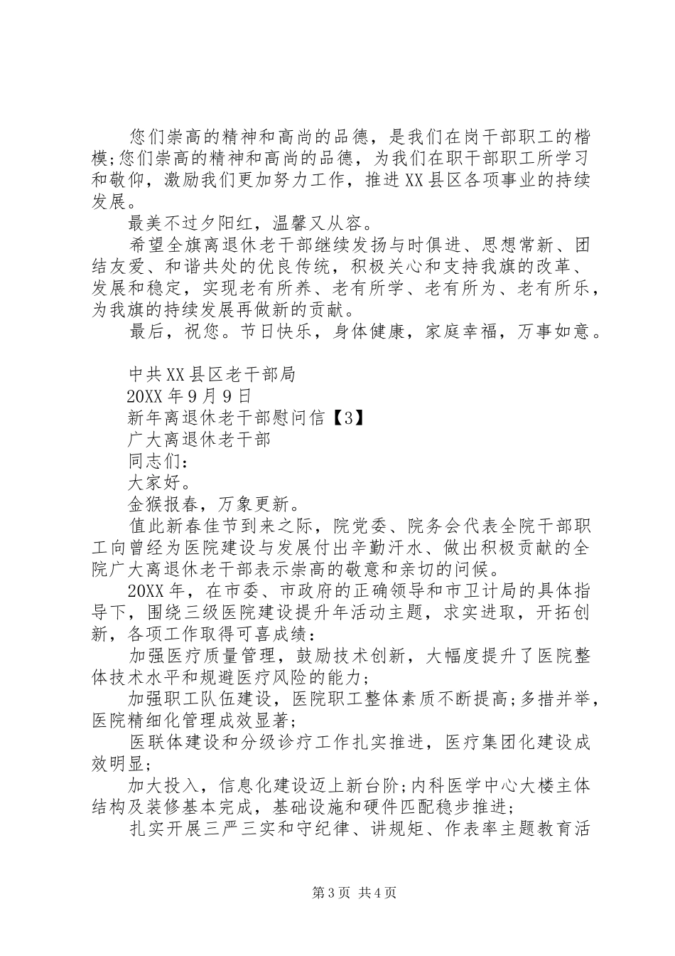 2024年离退休老干部慰问信_第3页