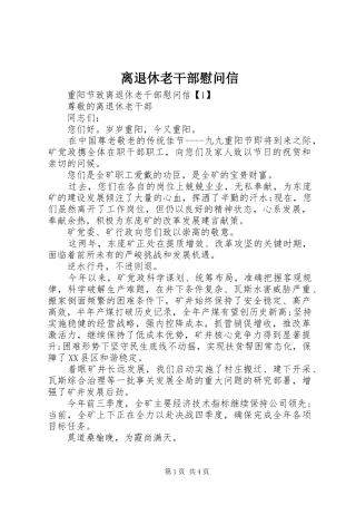 2024年离退休老干部慰问信