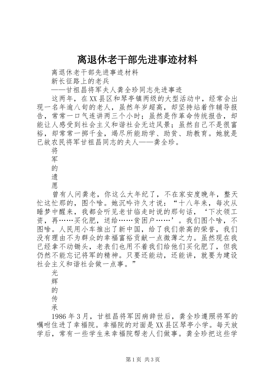2024年离退休老干部先进事迹材料_第1页