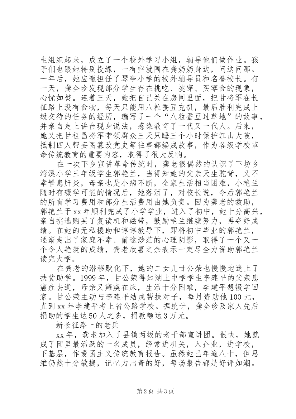 2024年离退休老干部先进事迹材料_第2页