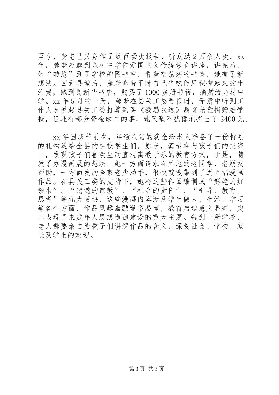 2024年离退休老干部先进事迹材料_第3页