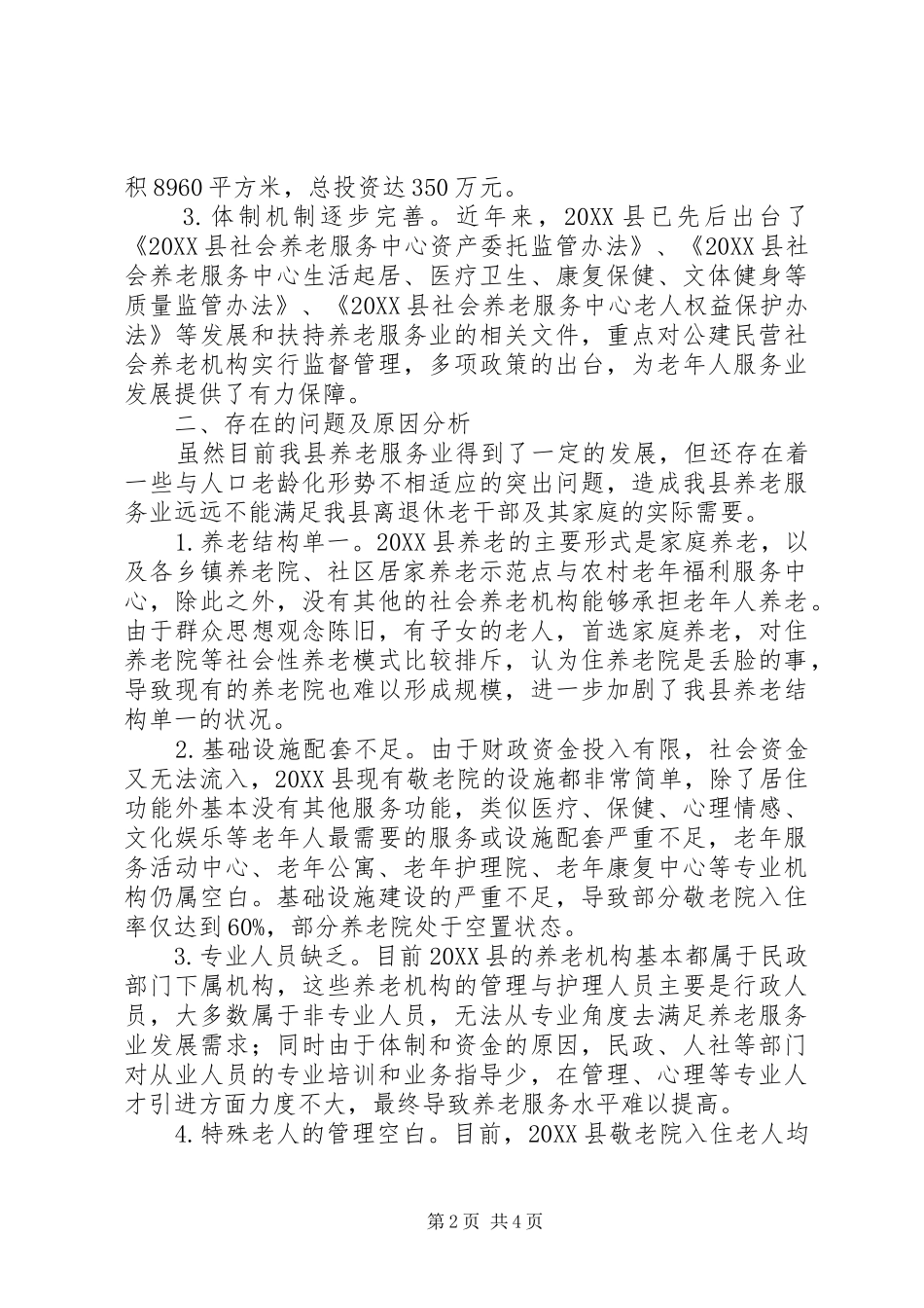 2024年离退休老干部养老问题调研报告_第2页