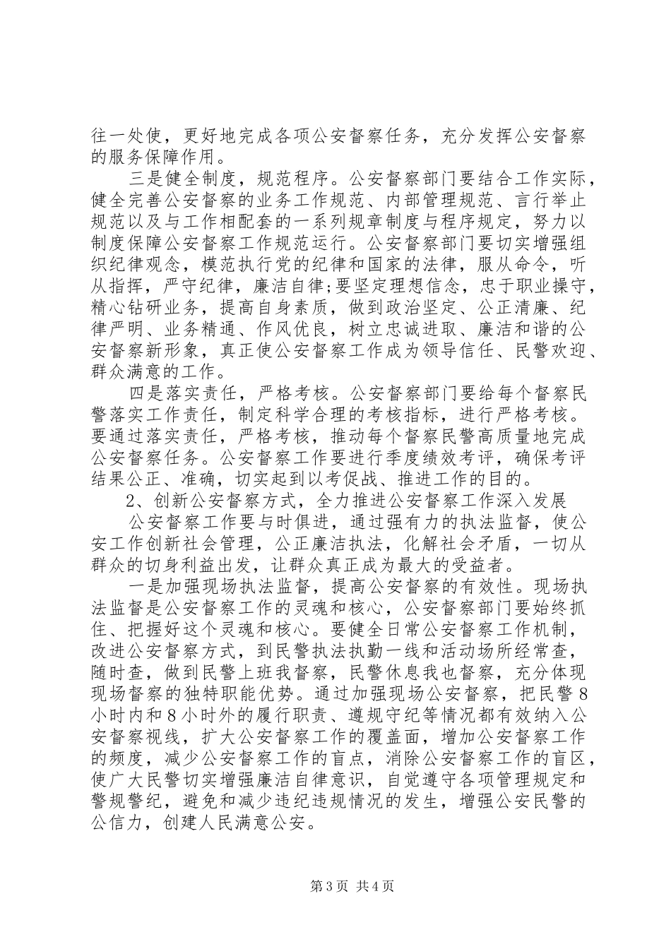 2024年关于督察部门执法监督调研报告范文_第3页