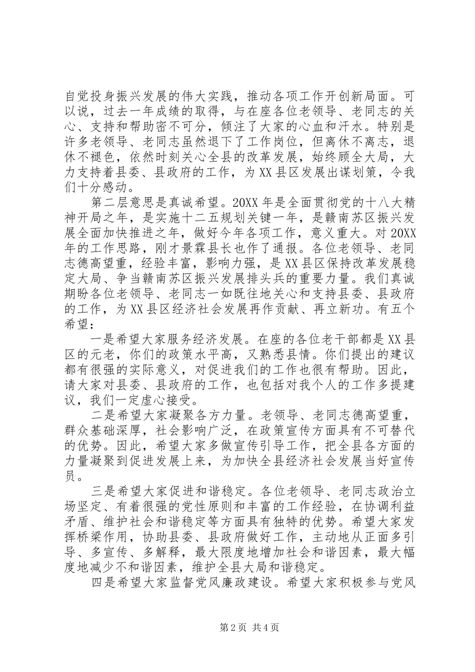 2024年离退休老干部迎新春座谈会致辞_第2页