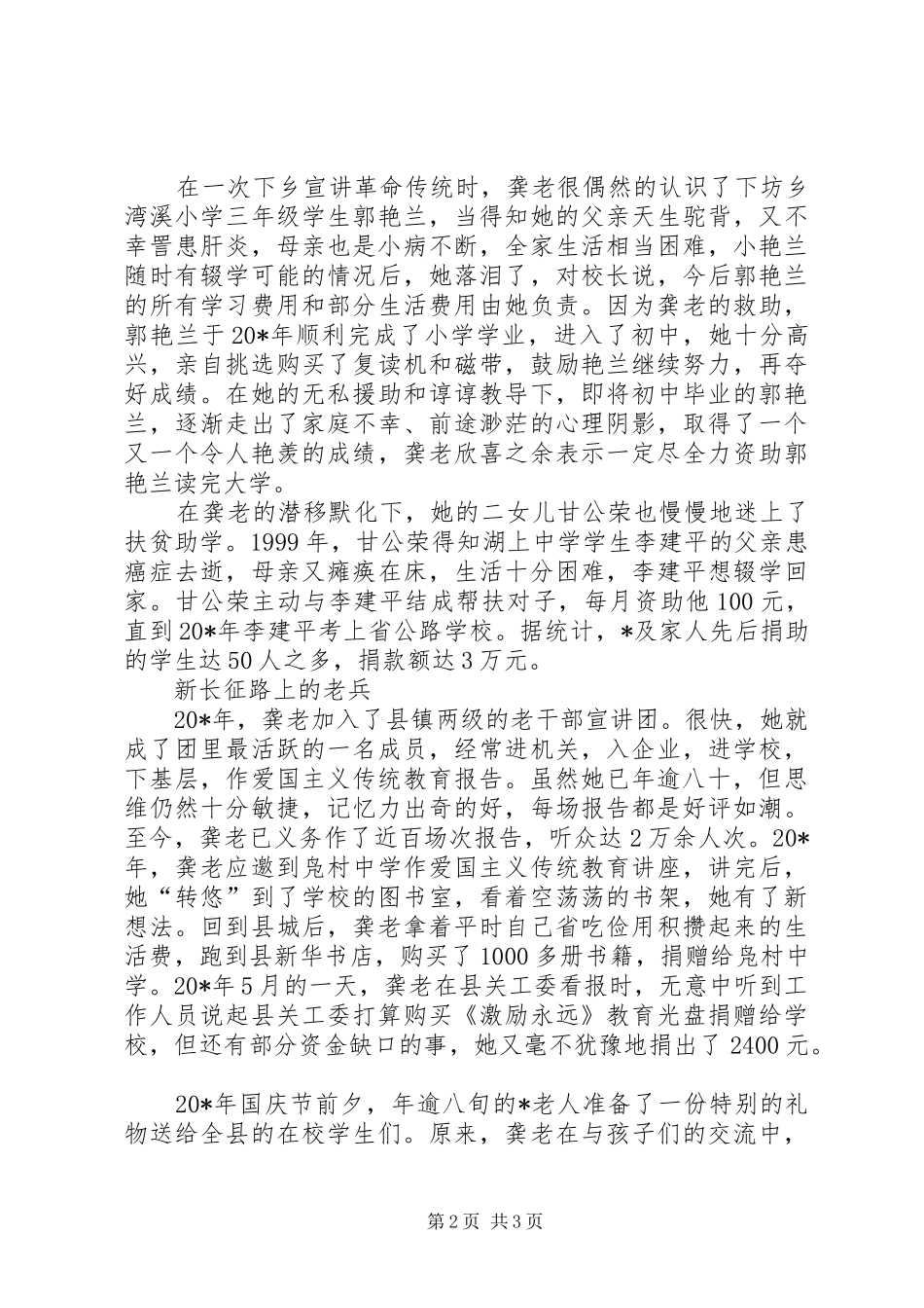 2024年离退休老干部优秀事迹材料_第2页