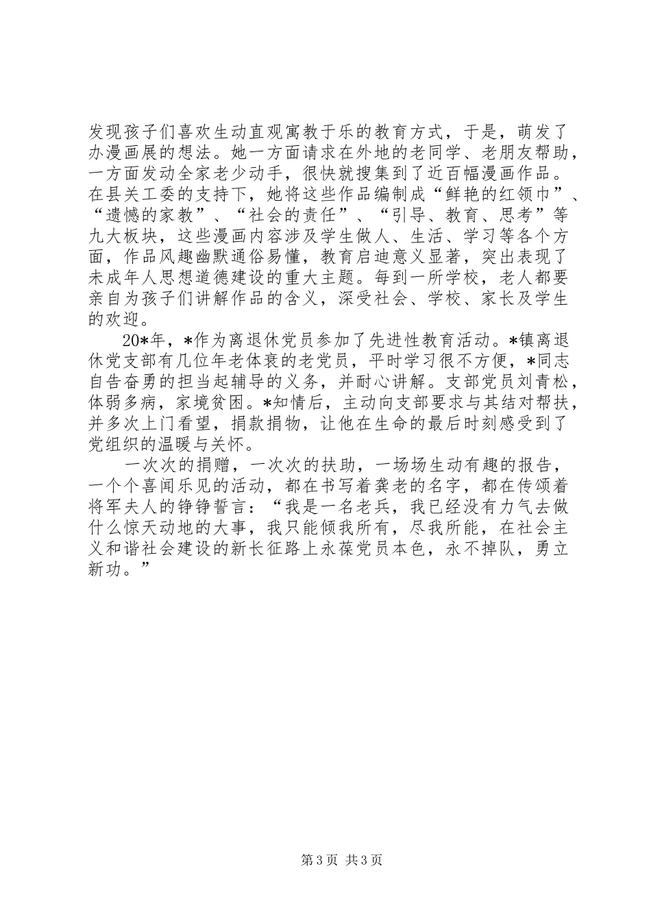 2024年离退休老干部优秀事迹材料_第3页